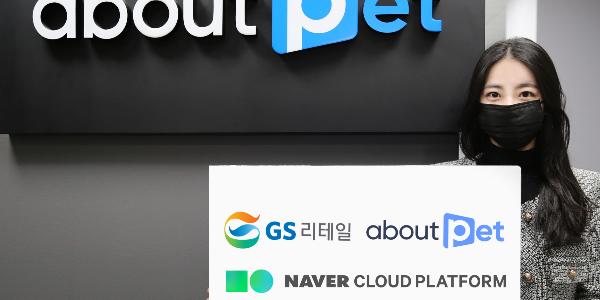 GS리테일, 반려동물 쇼핑몰 어바웃펫에 네이버 큐레이션 적용