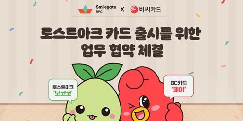 BC카드, PC온라인게임 ‘로스트아크’ 전용 신용카드 내년 1분기 출시 