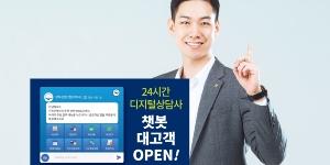 전북은행 상담 채널 확대, 챗봇 상담서비스 시행