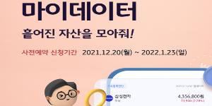 KB증권, 마이데이터 사전예약 신청하면 스타벅스 쿠폰 주는 이벤트 