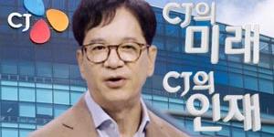 CJ그룹 파격 조직개편 시동, 이재현 '하고잡이' 키워 월드베스트 간다