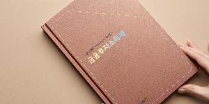 KB증권, 금융투자소득세 대비 세무테마북 발간해 고액자산가에게 배포 