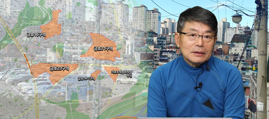 [장인석 착한부동산] 서울 금호동은 교통요지, 재개발 꿈틀거려 더 오를 곳