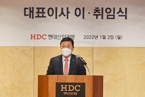 HDC현대산업개발 대표 유병규 신년사, “최고 디벨로퍼로 도약하자”
