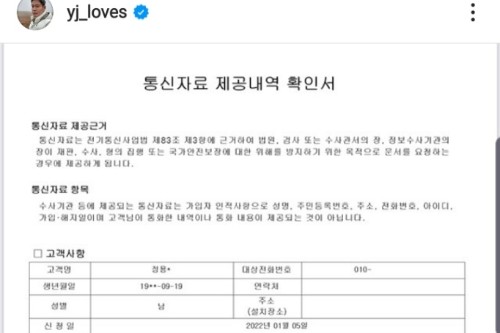 신세계 부회장 정용진, SNS에 검찰의 통신자료 조회 사실 공개