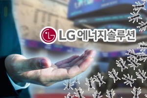 LG에너지솔루션 '따상' 실패에도 진기록 풍성, 주가 상승 기대감 유효 