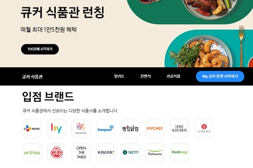 삼성전자, '비스포크 큐커' 고객을 위한 온라인 식품몰 열어