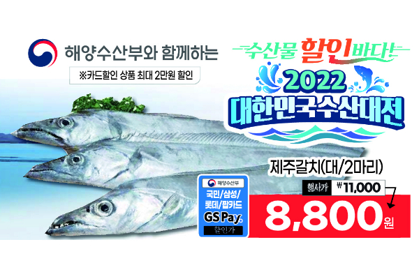 GS리테일, GS25와 GS더프레시에서 농수산물 할인행사 진행