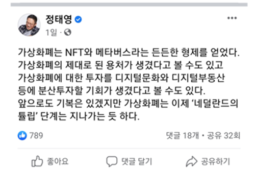 현대카드 부회장 정태영 가상화폐 인정? "네덜란드 튤립 단계 지나"