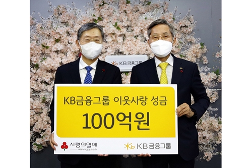 KB금융 사랑의열매에 100억 기부, <a href='https://www.businesspost.co.kr/BP?command=article_view&num=302418' class='human_link' style='text-decoration:underline' target='_blank'>윤종규</a> "더불어 사는 소중한 가치"