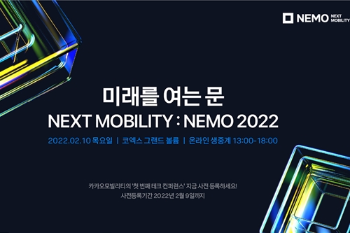 카카오모빌리티, 첫 테크 콘퍼런스 'NEMO 2022' 2월10일 개최
