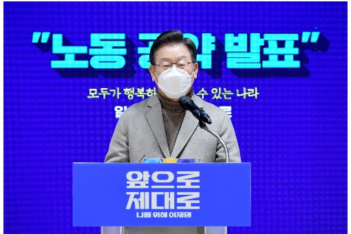 이재명 주4.5일제 단계적 추진, 전국민 고용산재 보험 도입 공약