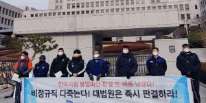 한국GM 비정규직노조, 대법원에 불법파견 재판 신속 진행 촉구
