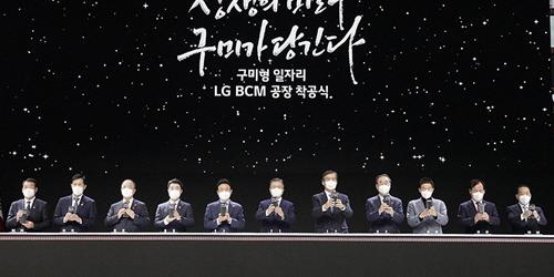 LG화학 구미 양극재 생산공장 착공식 열어, 신학철 