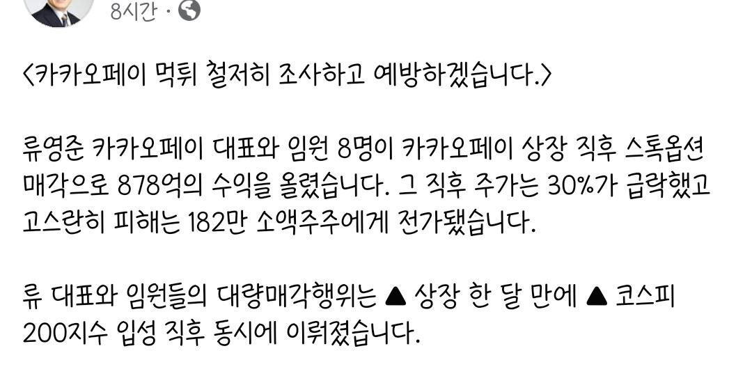 이재명, 카카오페이 사태 관련 