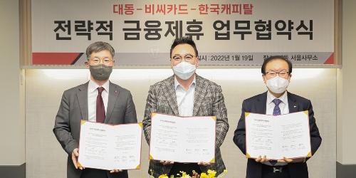 “BC카드, 대동·한국캐피탈과 농업 관련 종사자 지원 업무협약 체결  