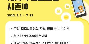카카오뱅크 체크카드 캐시백 혜택 강화, 월 최대한도 4만4천 원