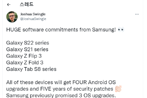 삼성전자, 갤럭시S22 갤럭시폴드 운영체제 업데이트 보장 기간 확대
