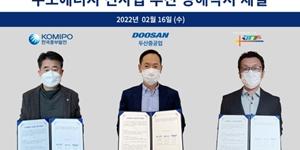 중부발전 두산중공업과 협약, 전남에 100MW급 수소연료전지 추진