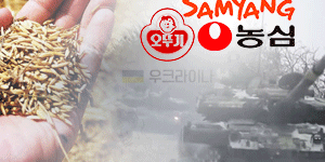 러시아 침공으로 곡물가격 급등, 삼양식품 오뚜기 농심 라면값 '발동동'