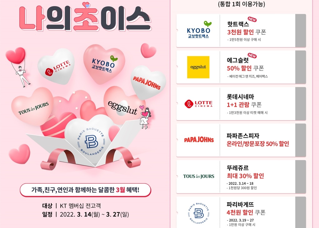 KT, 멤버십 고객에게 매월 달라지는 제휴 멤버십 혜택 추가 제공