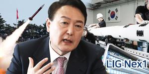 윤석열 미사일 방어체계 강화 의지, 천궁 수출 LIG넥스원 수혜 예상 