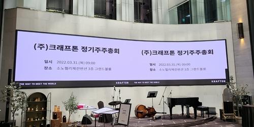 [현장] 크래프톤 주총서 주주 불만 분출, 눈물 뺀 개미들 '부글부글'