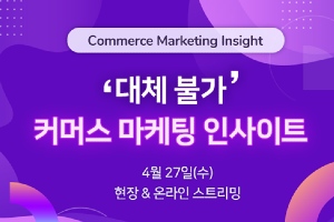 테크42 '마케팅 콘퍼런스 2022' 27일 시작, 11월까지 4차례 행사 열려