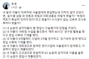 조국 정호영 자녀 아빠찬스 의혹 비판, “검찰 압수수색 영장 신청할까"