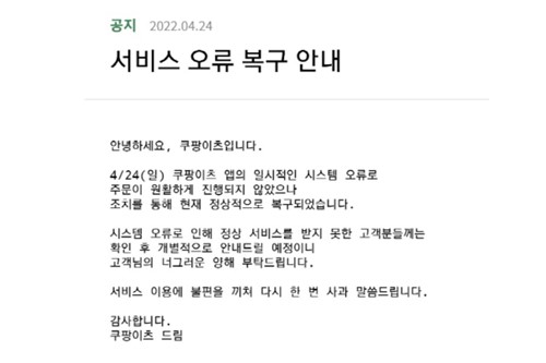 쿠팡이츠 서버 3시간 동안 마비, 자영업자와 배달기사 분통 터뜨려