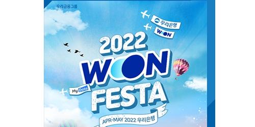 우리은행 원(WON)페스타 이벤트, 현금과 명품 카드지갑 경품 증정