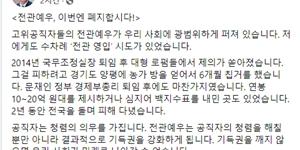 김동연 전관예우 폐지 촉구, 