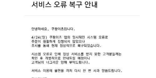 쿠팡이츠 서버 3시간 동안 마비, 자영업자와 배달기사 분통 터뜨려