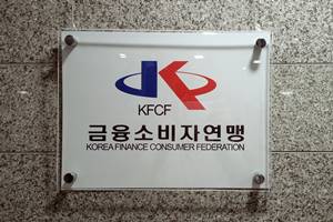 [인터뷰] 금융소비자연맹 회장 조연행 "예대마진 해결책은 자율경쟁"