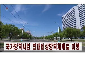 정부 북한에 코로나19 방역 지원 공식제의 검토, 다음주 초 결정될 듯
