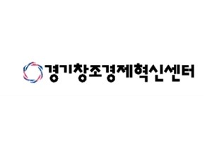 경기창조경제혁신센터, CJ올리브네트웍스와 혁신 스타트업 발굴 나서