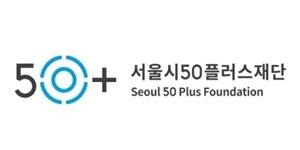 서울시50플러스재단 노사, 울진군 산불피해 이재민 위한 물품 기부