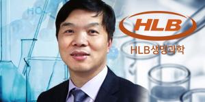 HLB생명과학 자회사 첫 후보물질은 항암제, '제2의 리보세라닙' 기대