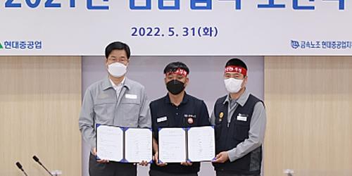 현대중공업 노사 2021년 임금협약 마무리, 