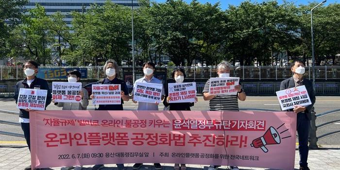 시민단체들 온라인플랫폼공정화법 제정 촉구, “자율규제는 독점 방임”