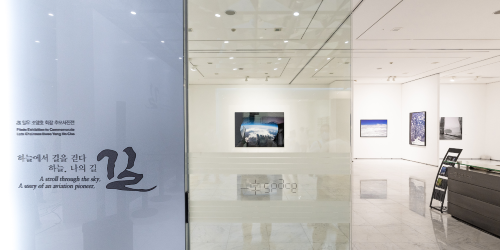 한진그룹 전 회장 조양호 추모 사진전, 조원태 