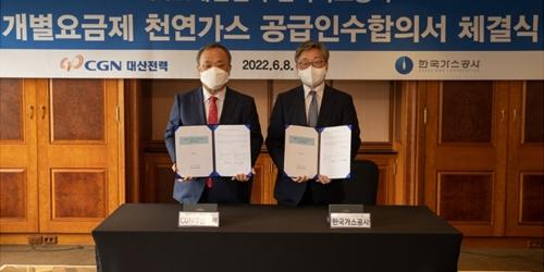 가스공사, CGN대산전력과 개별요금제로 천연가스 공급 계약 맺어