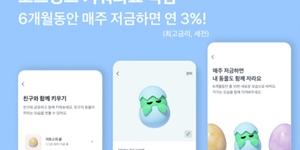 토스뱅크 '키워봐요 적금', 이색기획으로 출시 3일 만에 10만 좌 돌파