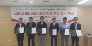 신세계건설, 포스코건설 아이에스동서와 PC공법 신기술 개발 추진