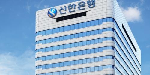 신한은행, 주택담보대출 금리 1년 동안 연 5%로 일괄인하 