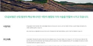 GS글로벌 주가 장중 강세, 유럽 석탄 수요 확대에 수혜 기대감