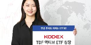 삼성자산운용 키움투자자산운용 한화자산운용, 나란히 TDF ETF 상장
