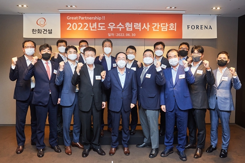 한화건설 동반성장 강화, 2022년도 우수협력사 간담회 개최