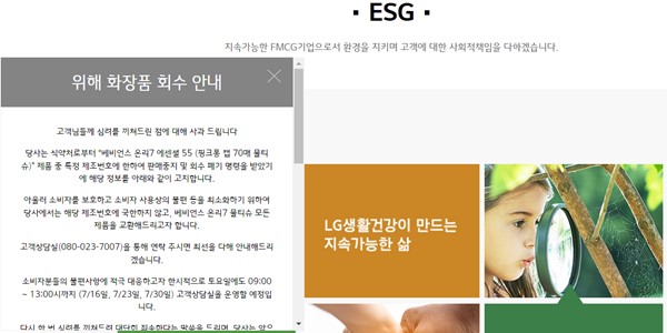 [기자의눈] LG생활건강은 새겨야 한다, 공든 탑 생각보다 쉽게 무너진다