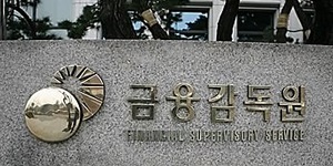 금감원 "올해 중소서민금융 감독에서 잠재 리스크 선제대응에 방점"